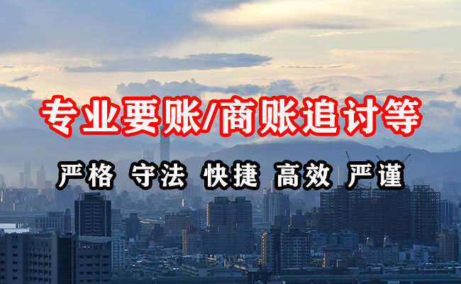 黔江收账公司